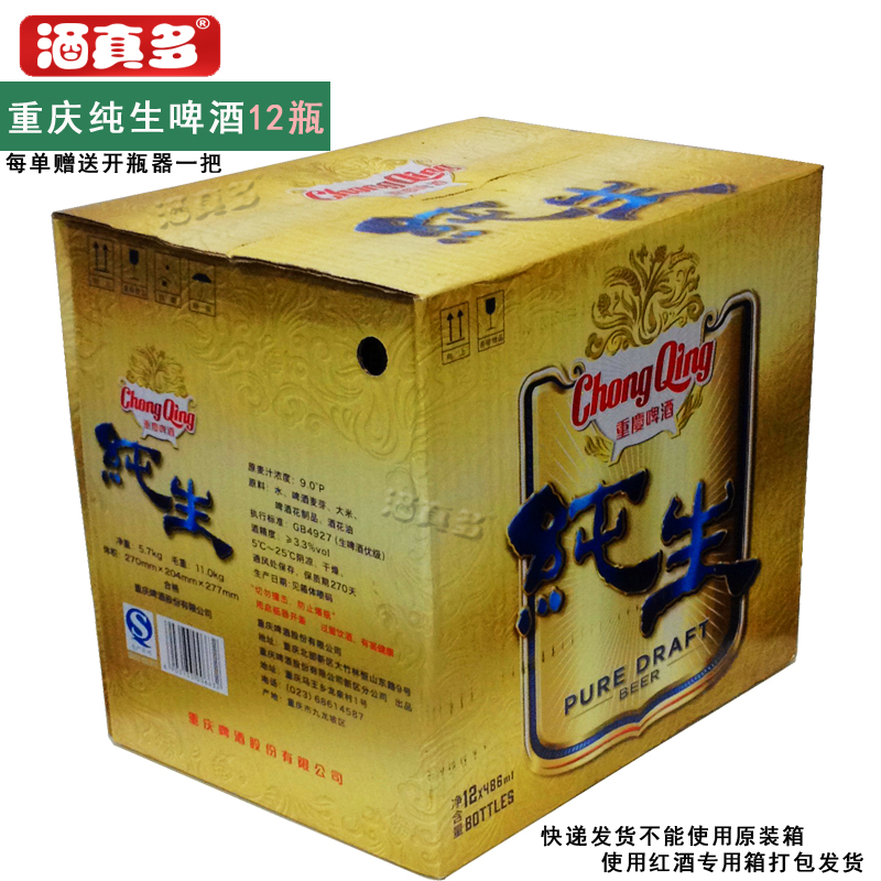 重庆纯生啤酒 486ml*12